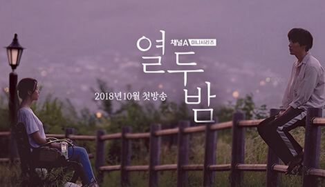 Twelve Nights OST