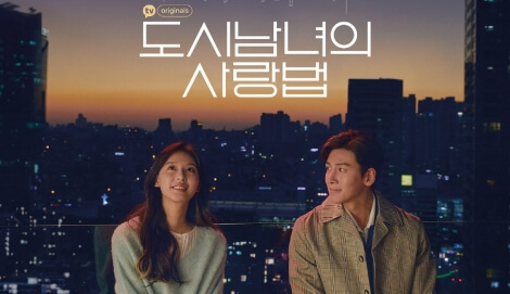 Lovestruck in the City OST