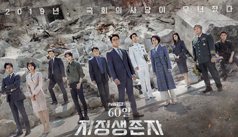 Designated Survivor: 60 Days