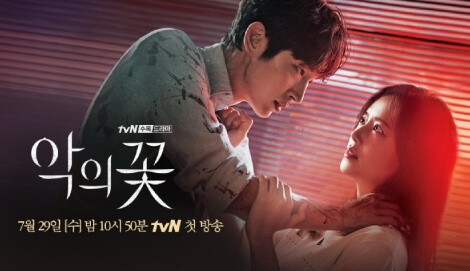Flower of Evil OST
