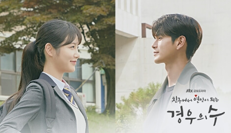 More Than Friends OST