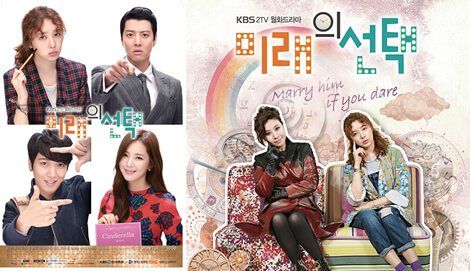 Marry Him If You Dare OST