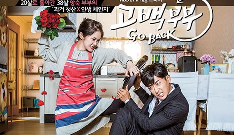 Go Back Couple OST