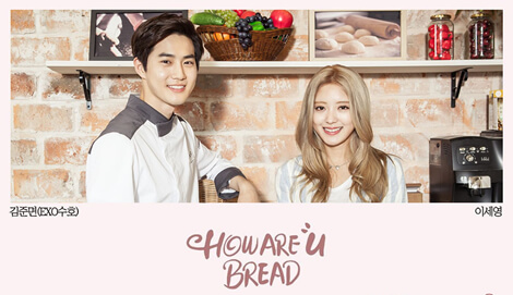 How Are You Bread OST