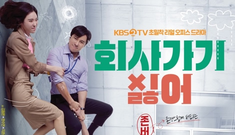 I Hate Going to Work OST