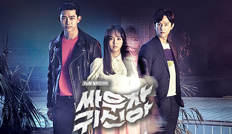 Let's Fight Ghost OST