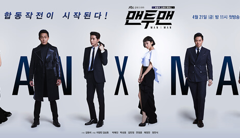 MAN X MAN