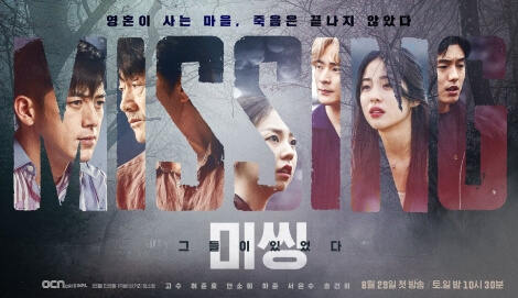 Missing: The Other Side OST
