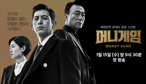 Money Game OST