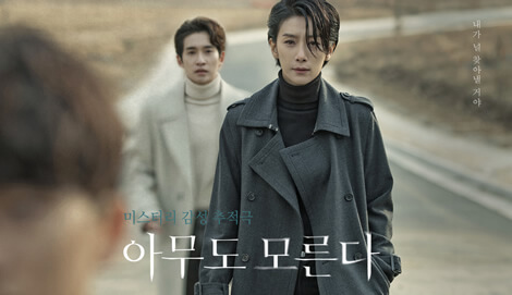 Nobody Knows OST