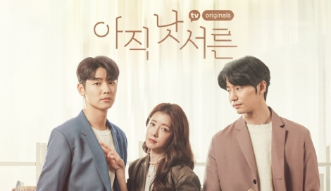 Not Yet Thirty OST