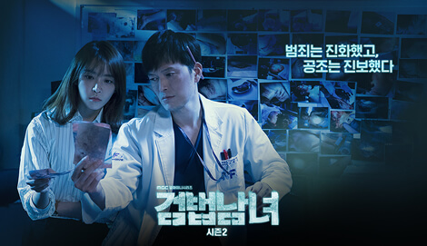 Partners for Justice 2 OST