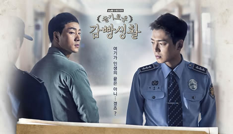 Prison Playbook OST