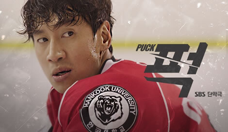 Puck!