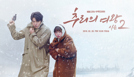 Queen of Mystery 2 OST