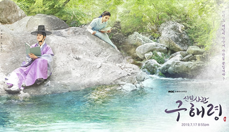 Rookie Historian Goo Hae-Ryun