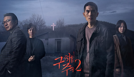 Save Me 2 OST