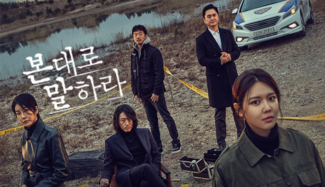 Tell Me What You Saw OST