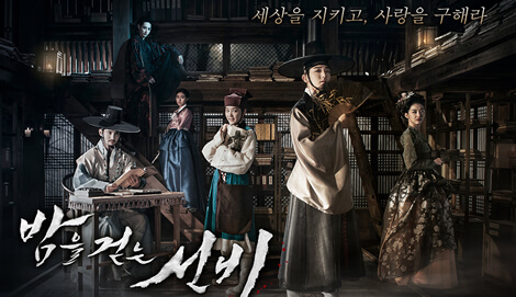 Scholar Who Walks the Night OST