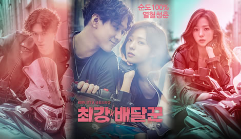 Strongest Deliveryman