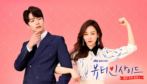 The Beauty Inside OST