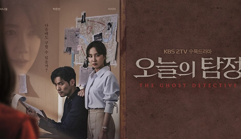 The Ghost Detective