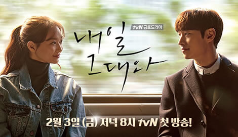Tomorrow, With You OST