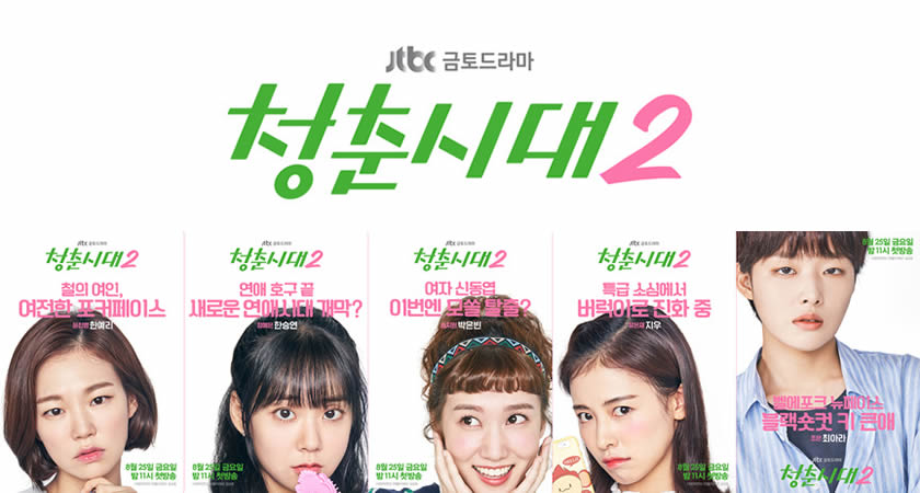 "Age of Youth 2" Dizisinin Karakter Afişleri Yayımlandı
