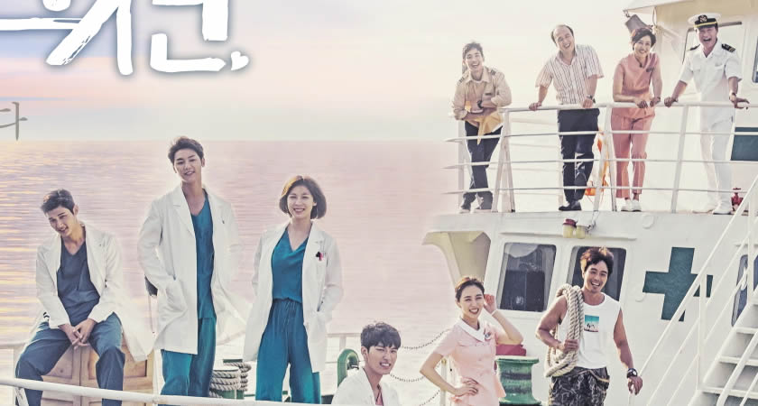 "Hospital Ship" Dizisinin Yeni Afişi ve Fragmanı Yayımlandı
