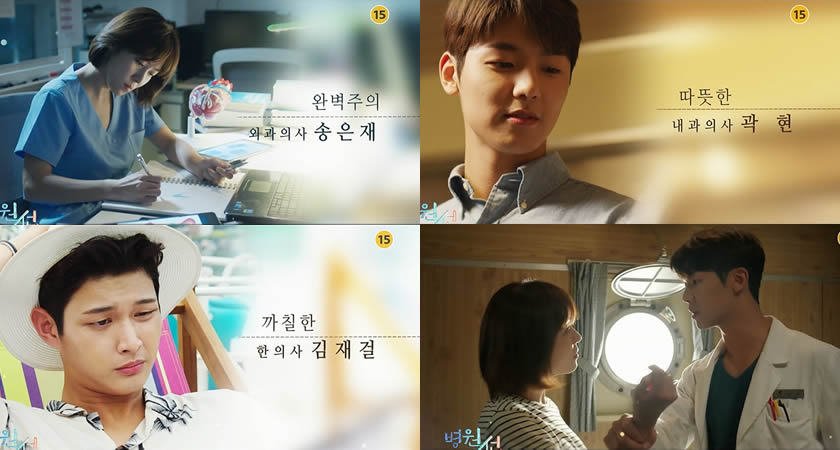 "Hospital Ship" Dizisinin Yeni Bir Fragmanı Yayımlandı