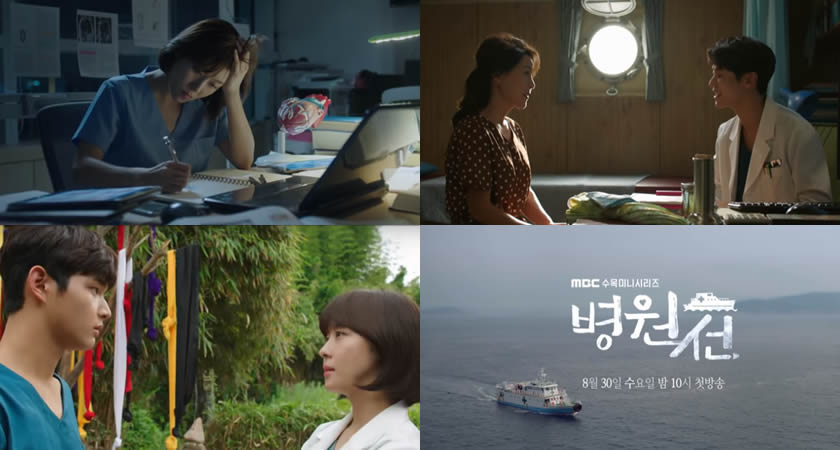 "Hospital Ship" Dizisinin Yeni Bir Fragmanı Yayımlandı