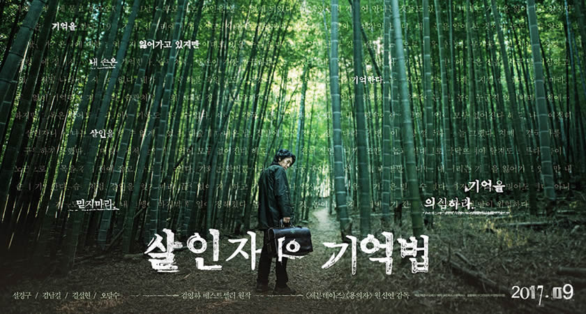 "Memoir of a Murderer" Filminin İlk Fragmanı ve Afişleri Yayımlandı