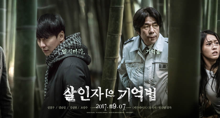 "Memoir of a Murderer" Filminin Yeni Afişleri Yayımlandı