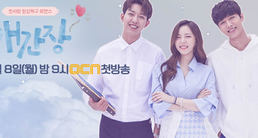 Lee Jung-Shin, Lee Yeol-Eum ve Seo Ji-Hoon’un "My First Love" Dizisinden İlk Fragman Yayımlandı