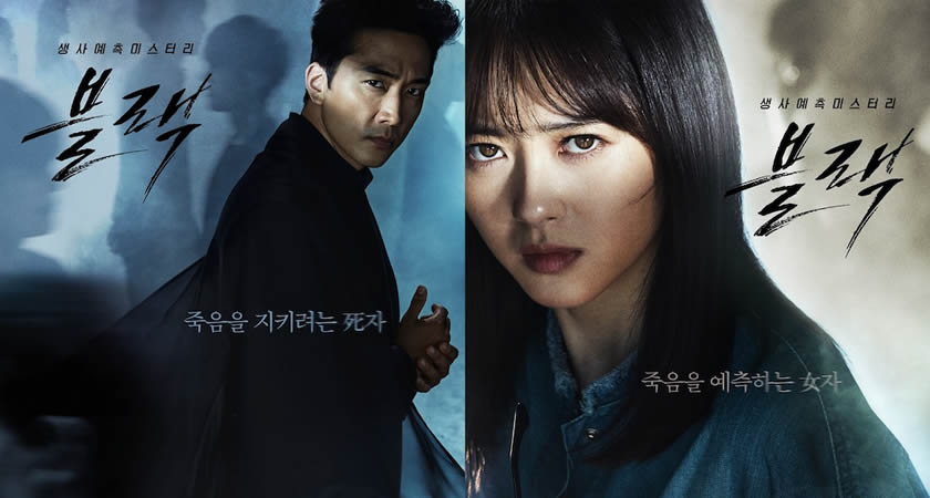 OCN'in Fantastik Türündeki "Black" Dizisinin Karakter Afişleri Yayımlandı