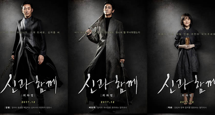 "Along With the Gods: The Two Worlds" Filminin Karakter Afişleri Yayımlandı