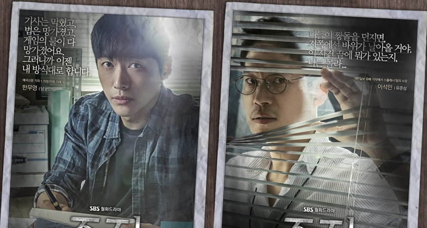 "Falsify" Dizisinden Ana Karakterlerin Afişleri Yayımlandı