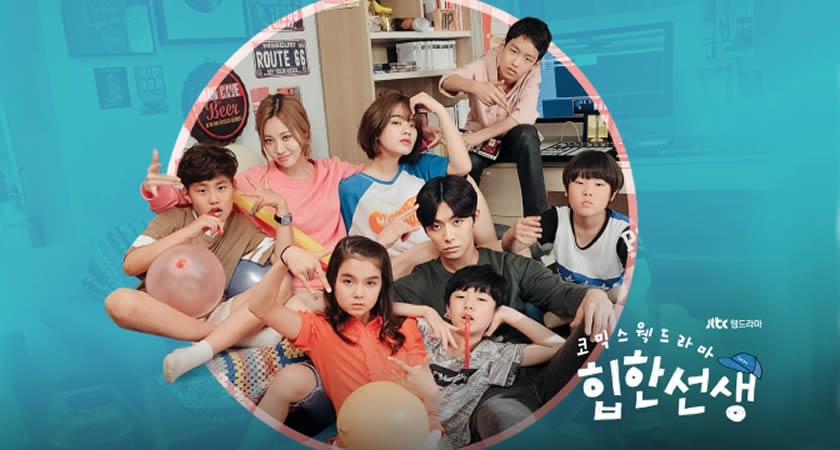 "Hip-Hop Teacher"ın İlk Fragmanı ve İlk Afişi Yayımlandı