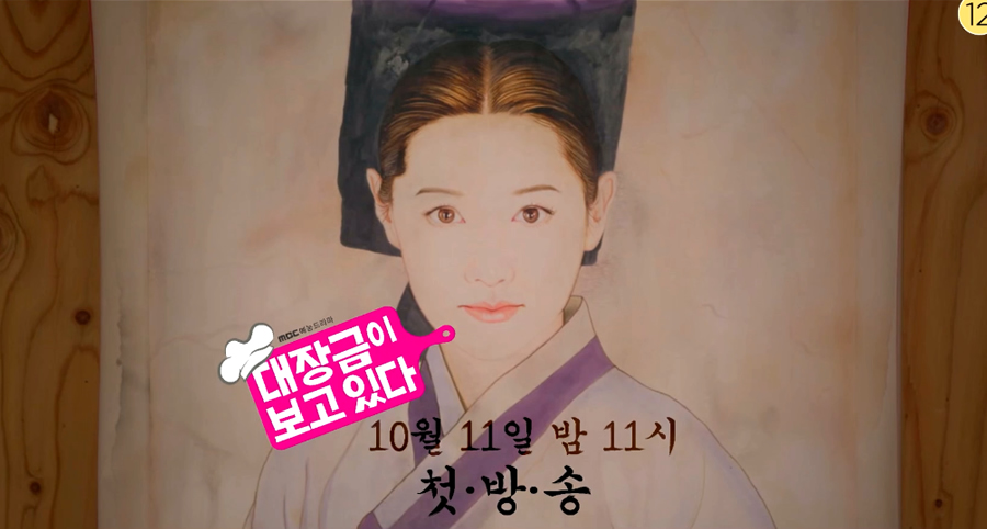 "Dae Jang-Geum Is Watching" Dizisinin İlk Fragmanı Yayımlandı