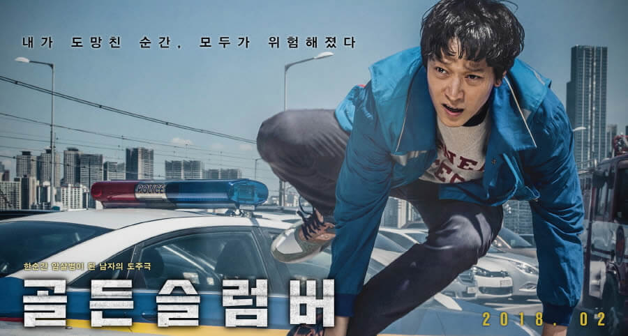 Kang Dong-Won ve Han Hyo-Joo’nun Yer Aldığı "Golden Slumber" Filminin İlk Afişleri Yayımlandı