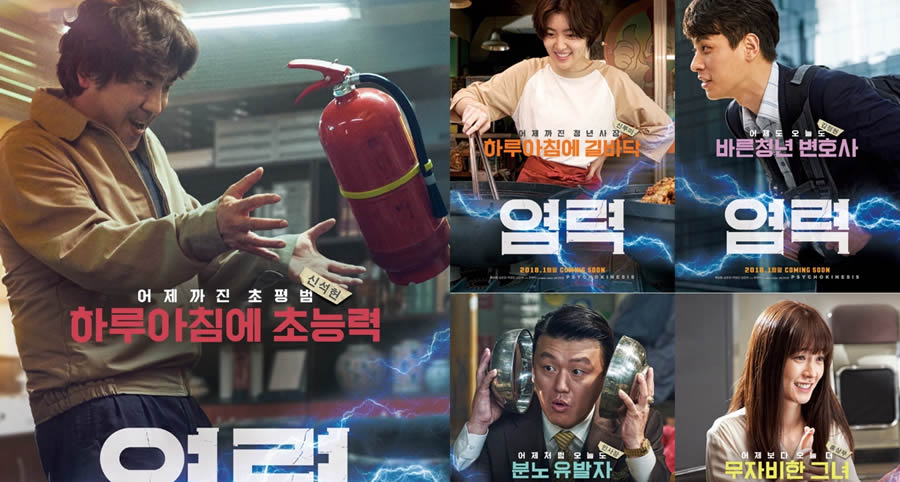 "Psychokinesis" Filminin Karakter Afişleri Ve Yeni Bir Fragmanı Yayımlandı