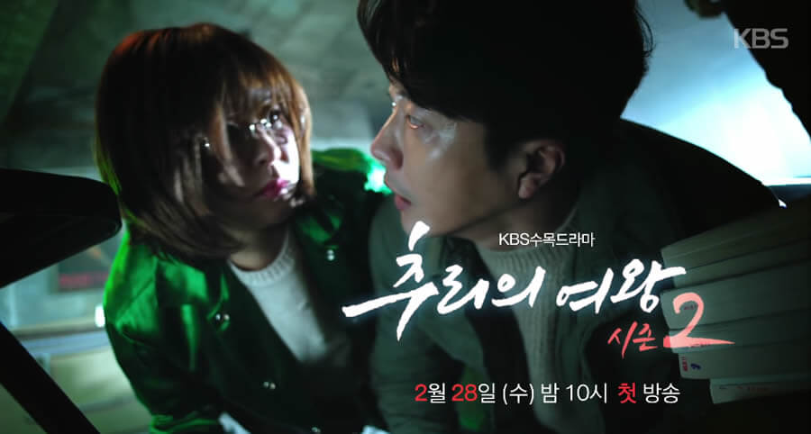 "Queen of Mystery 2" Dizisinin Yeni Bir Fragmanı Yayımlandı