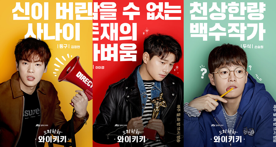 "Eulachacha Waikiki" Dizisinin Karakter Afişleri Yayımlandı