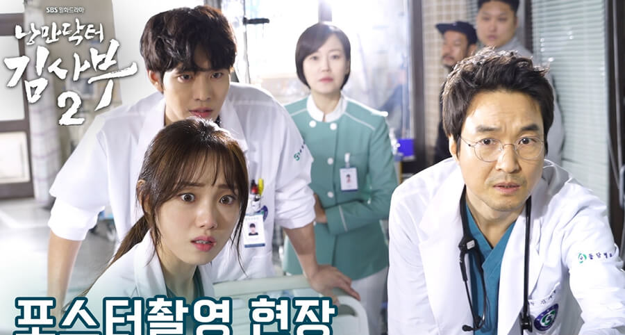 "Dr. Romantic 2" Dizisinin İlk Fragmanı Yayımlandı