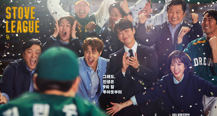 "Hot Stove League" Dizisinin Yeni Afişleri ve Yeni Fragmanı Yayımlandı