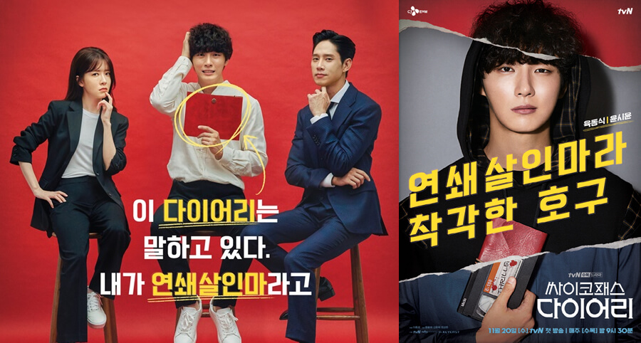 "Psychopath Diary" Dizisinin İki Yeni Fragmanı Yayımlandı