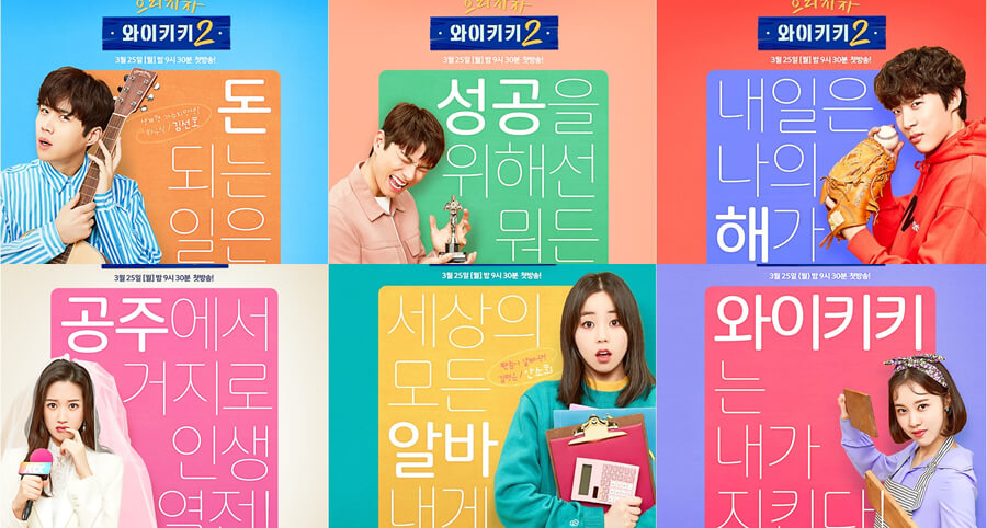 "Eulachacha Waikiki 2" Dizisinin Yeni Bir Fragmanı Yayımlandı