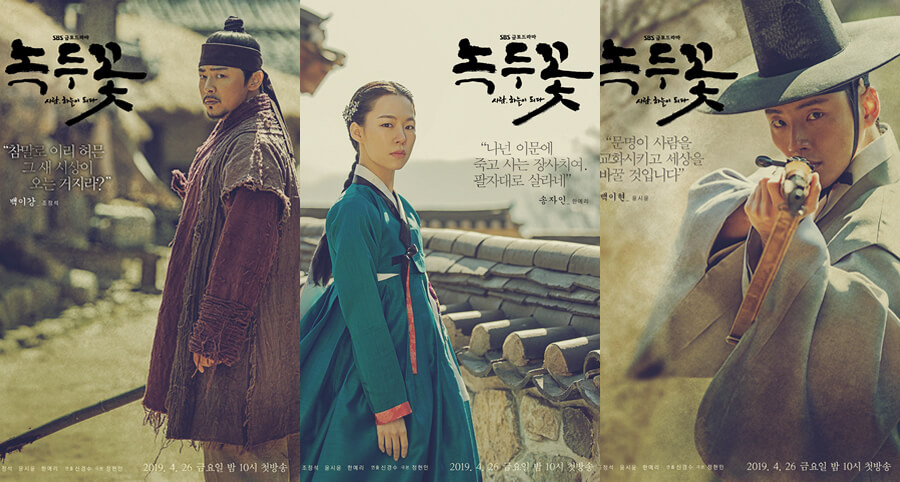 "Nokdu Flower" Dizisinin Karakter Afişleri Yayımlandı