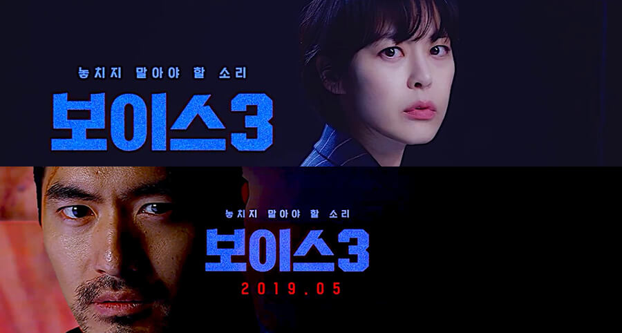 "Voice 3" Dizisinin Karakter Fragmanları Yayımlandı