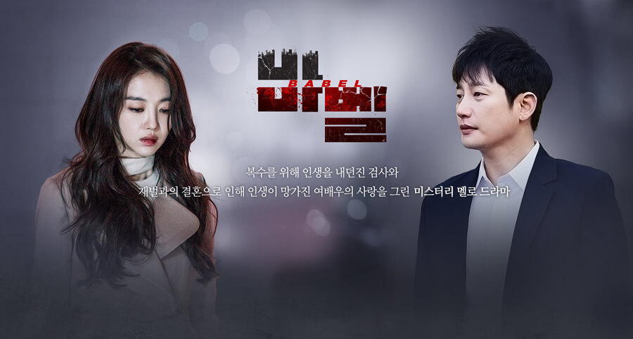Park Si-Hoo’nun Yer Aldığı "Babel" Dizisinin Karakter Fragmanı Yayımlandı